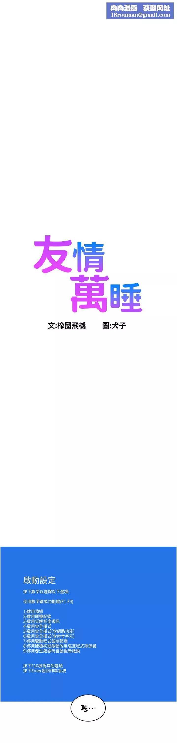 友情万睡-第23话-跨越界线更好玩 - 图片 1