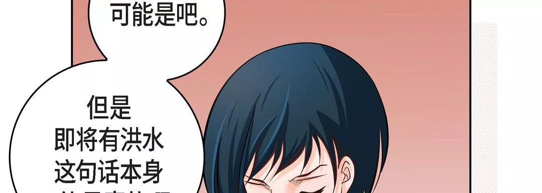 献给心臟-第31话 - 图片 54