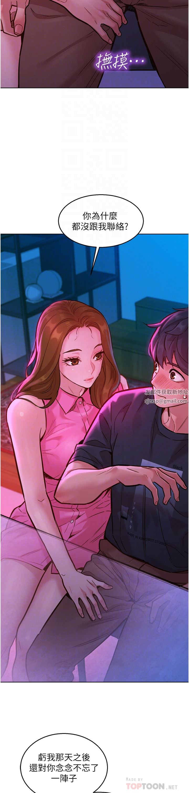 友情万睡第23话-跨越界线更好玩