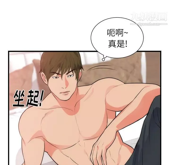 初戀的女兒第36话