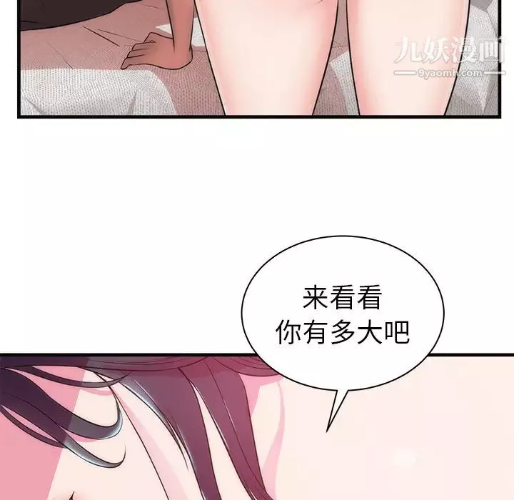 初戀的女兒第36话