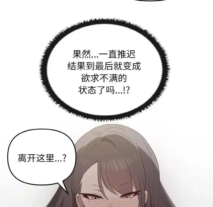 其实很喜欢-第28话 - 图片 32
