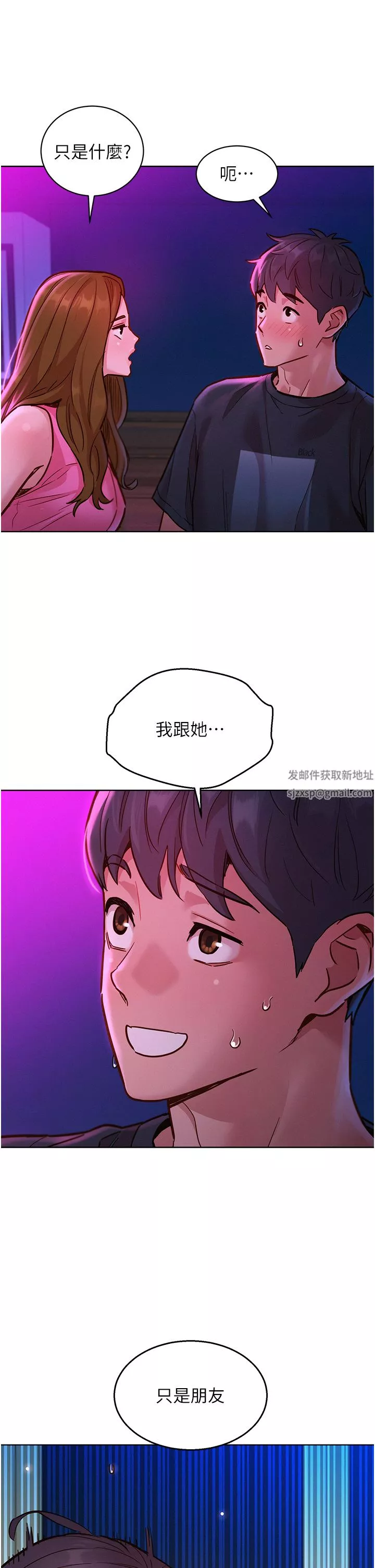 友情万睡-第23话-跨越界线更好玩 - 图片 13