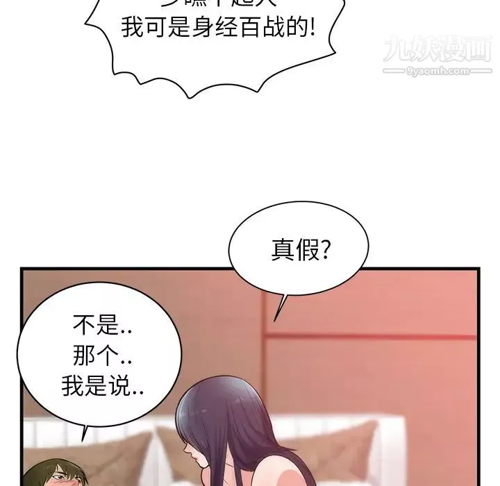 初恋的女儿-第36话 - 图片 37