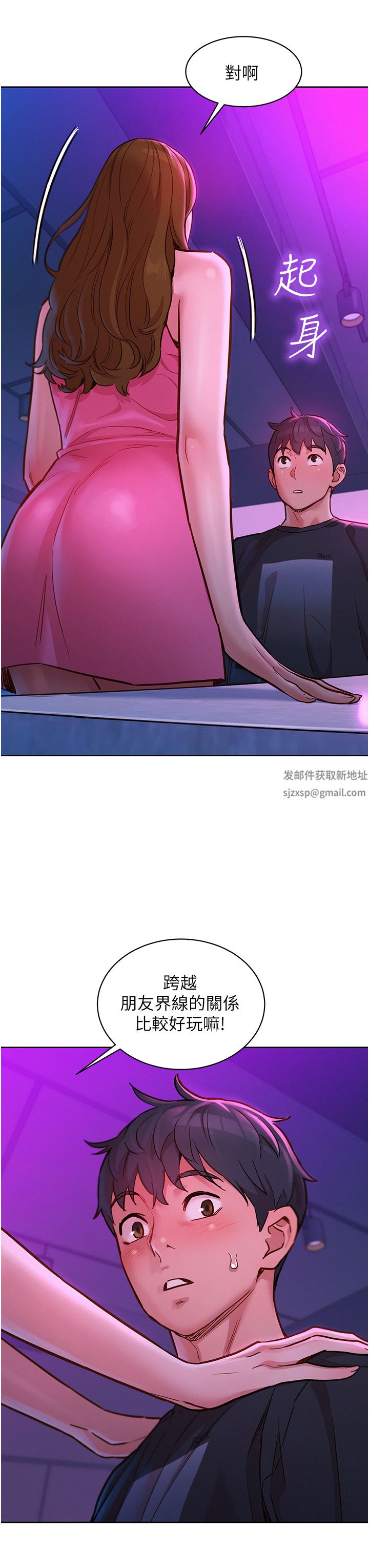 友情万睡第23话-跨越界线更好玩