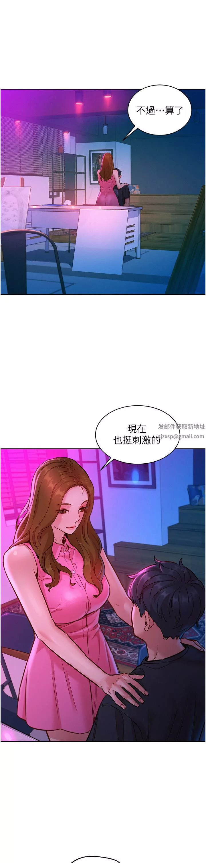 友情萬睡第23話-跨越界線更好玩