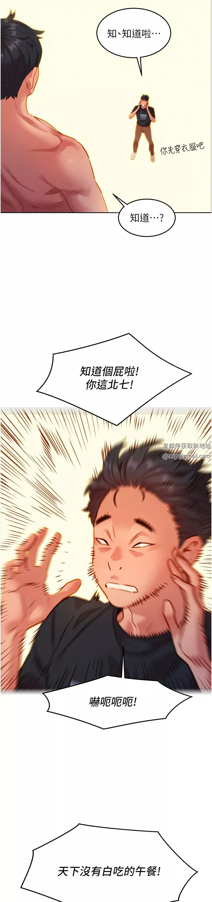 友情萬睡第23話-跨越界線更好玩