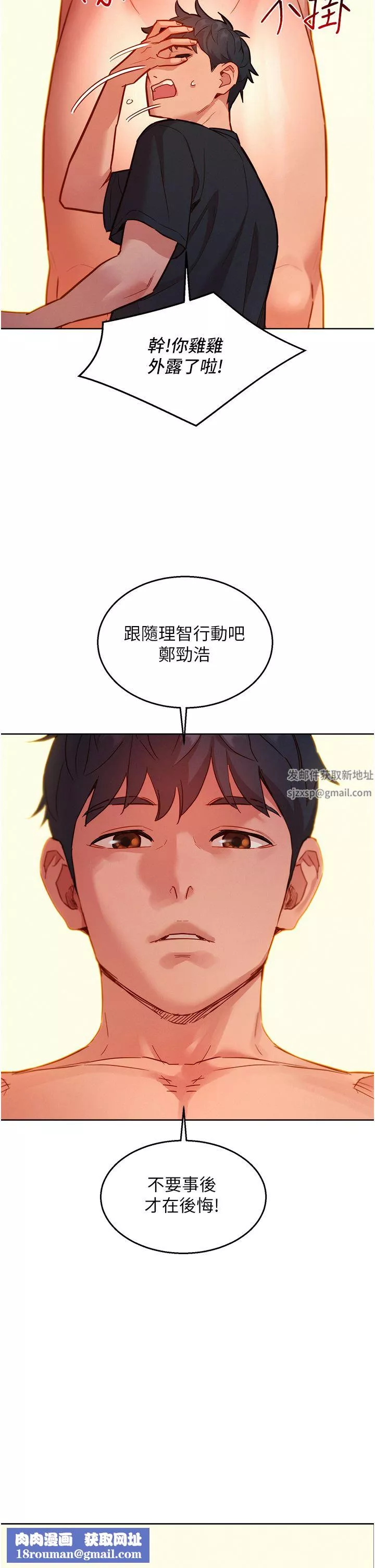 友情万睡-第23话-跨越界线更好玩 - 图片 22