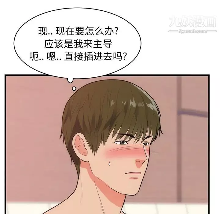 初戀的女兒第36话