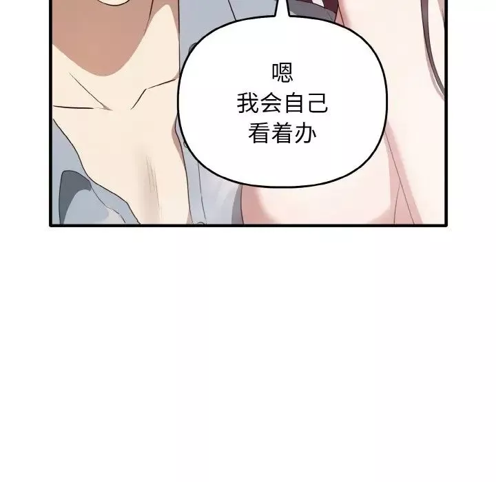 其实很喜欢-第28话 - 图片 64