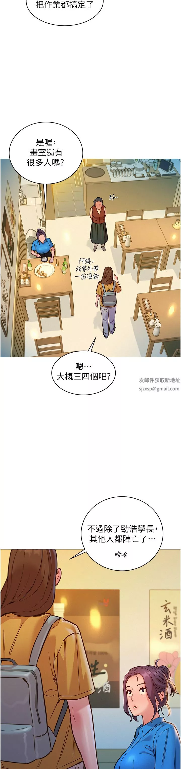 友情萬睡第23話-跨越界線更好玩