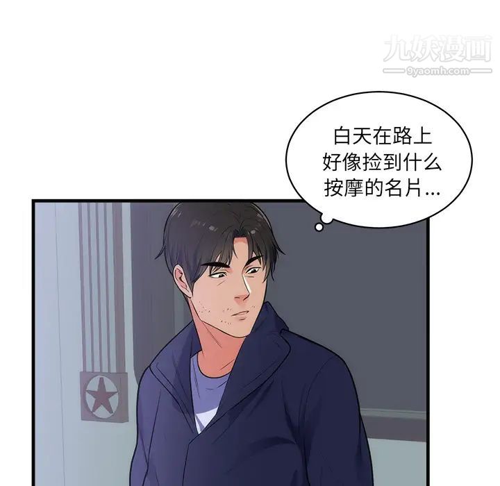 初恋的女儿第36话