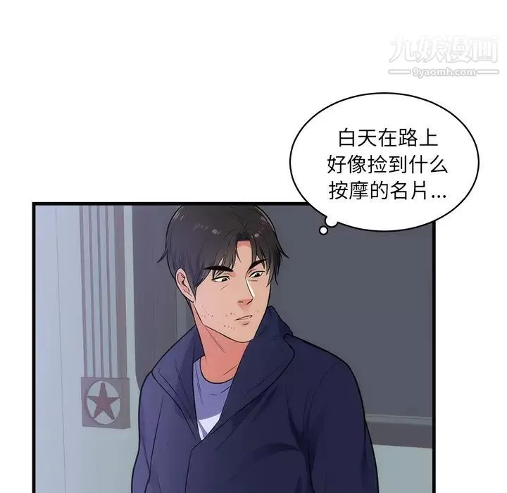 初戀的女兒第36话