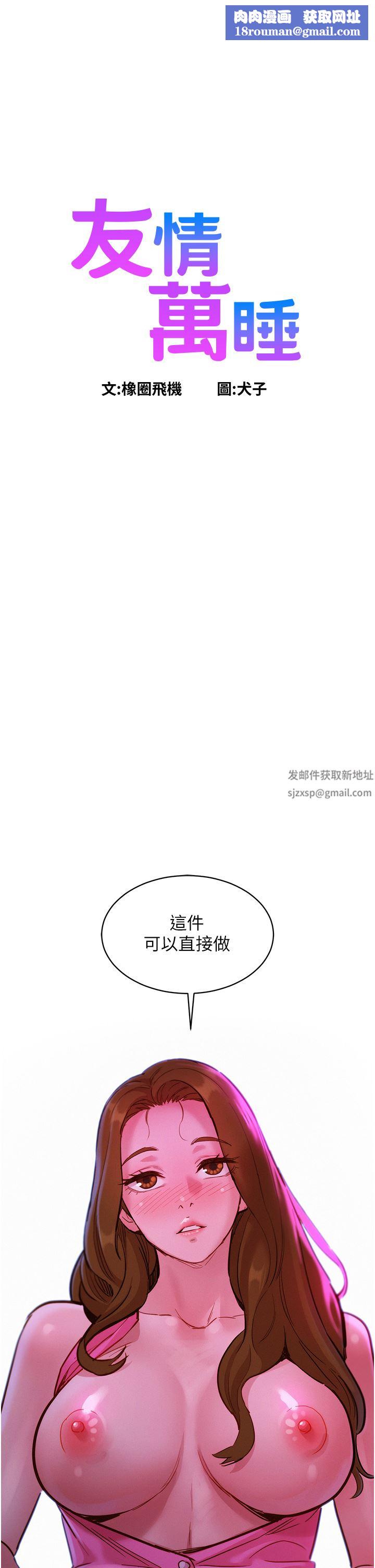 友情万睡第24话-别舔瞭，给我大力吸!