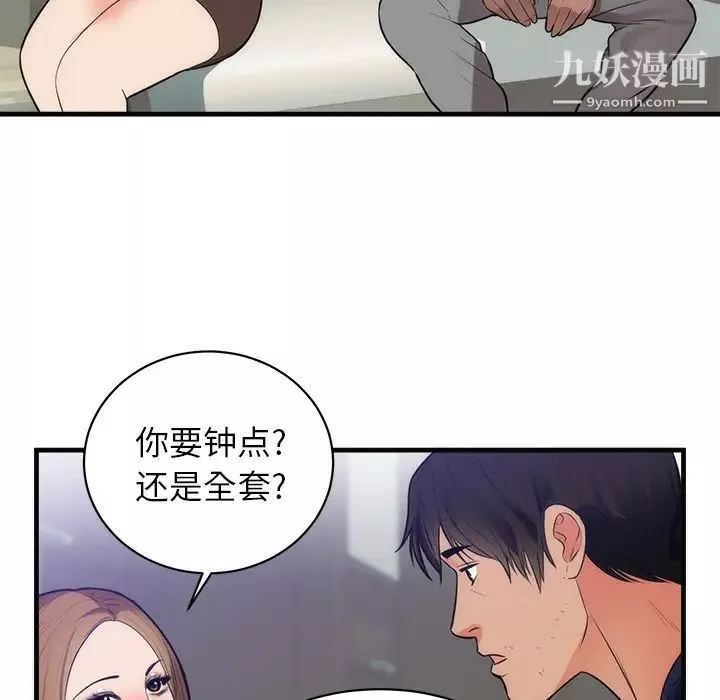 初戀的女兒第36话