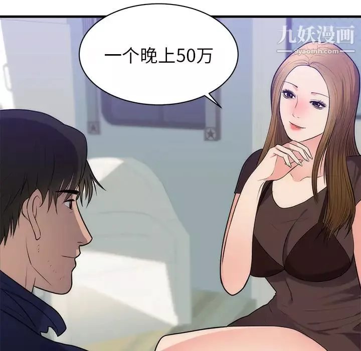 初恋的女儿-第36话 - 图片 81