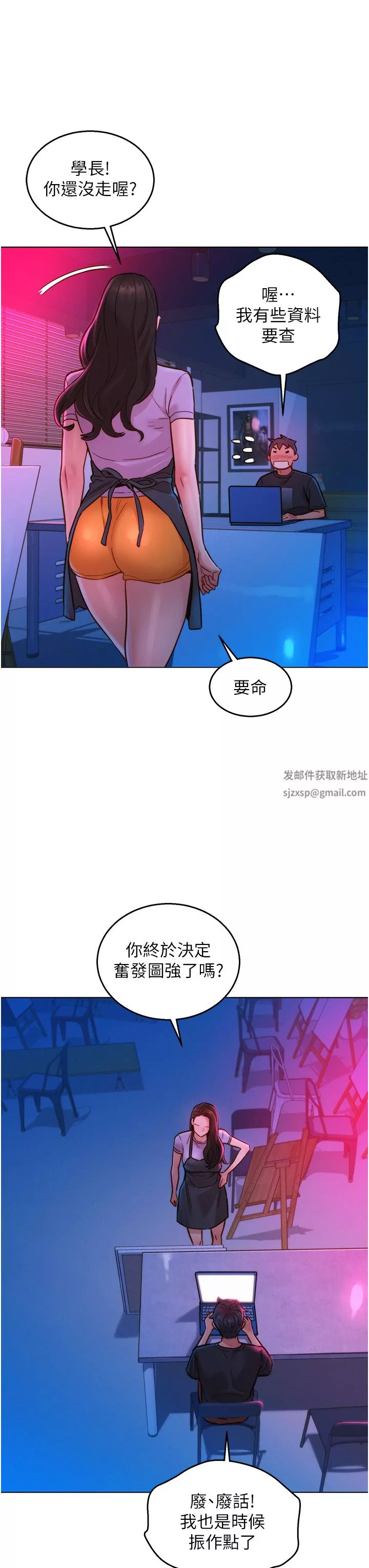 友情万睡-第24话-别舔瞭，给我大力吸! - 图片 7