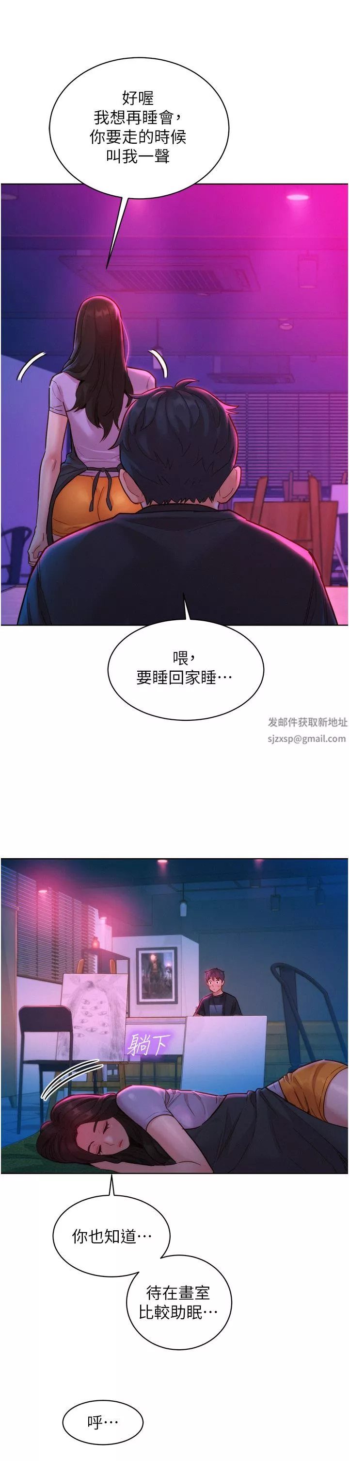 友情万睡-第24话-别舔瞭，给我大力吸! - 图片 13