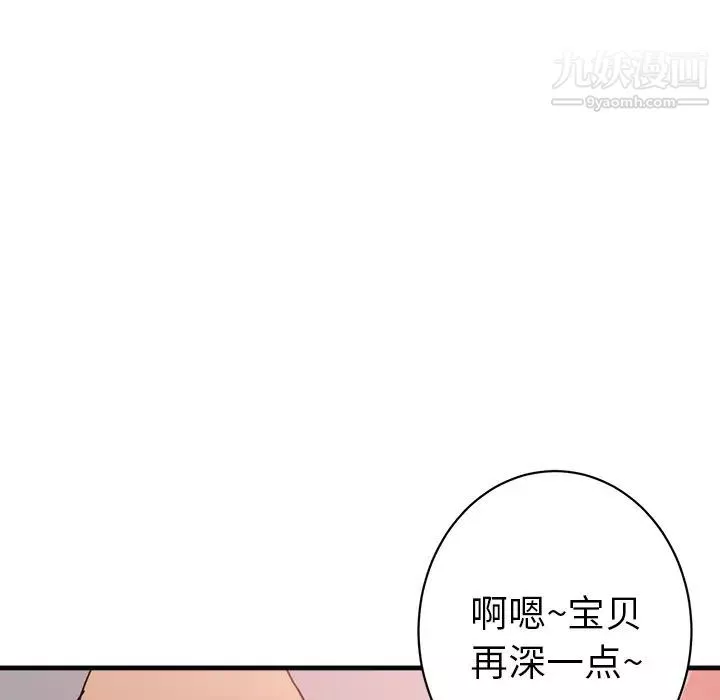 初恋的女儿-第36话 - 图片 93
