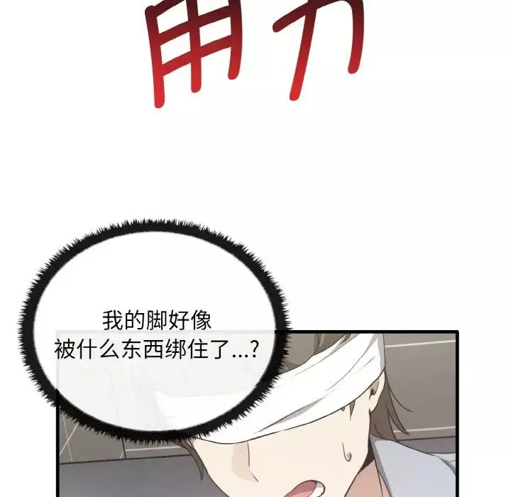 其实很喜欢-第28话 - 图片 128