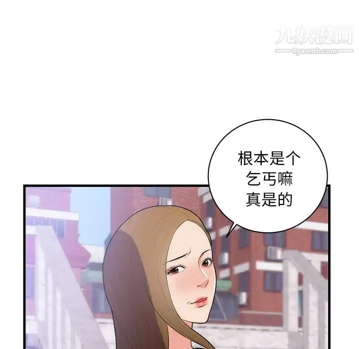 初戀的女兒第37话