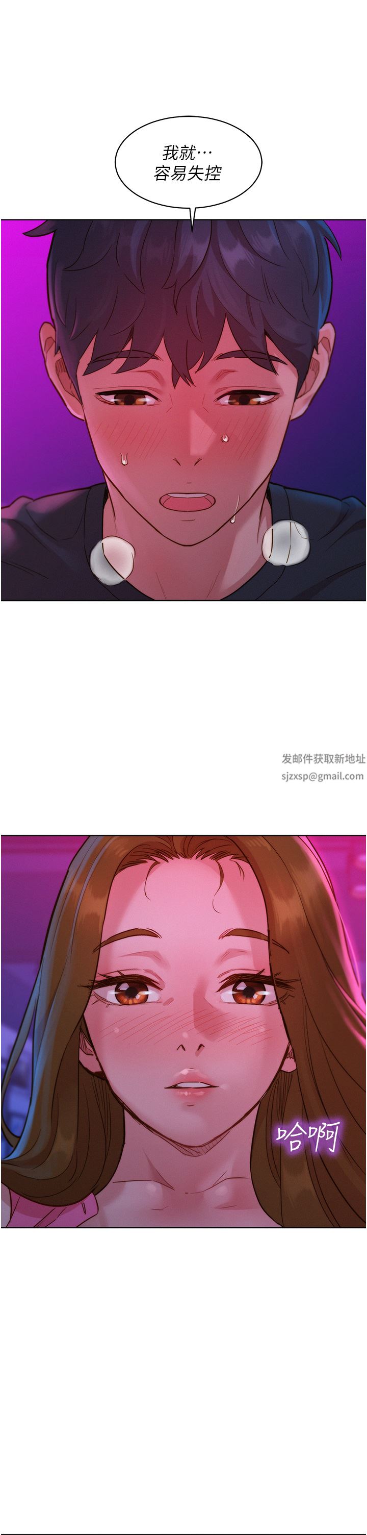 友情萬睡第24話-別舔瞭，給我大力吸!