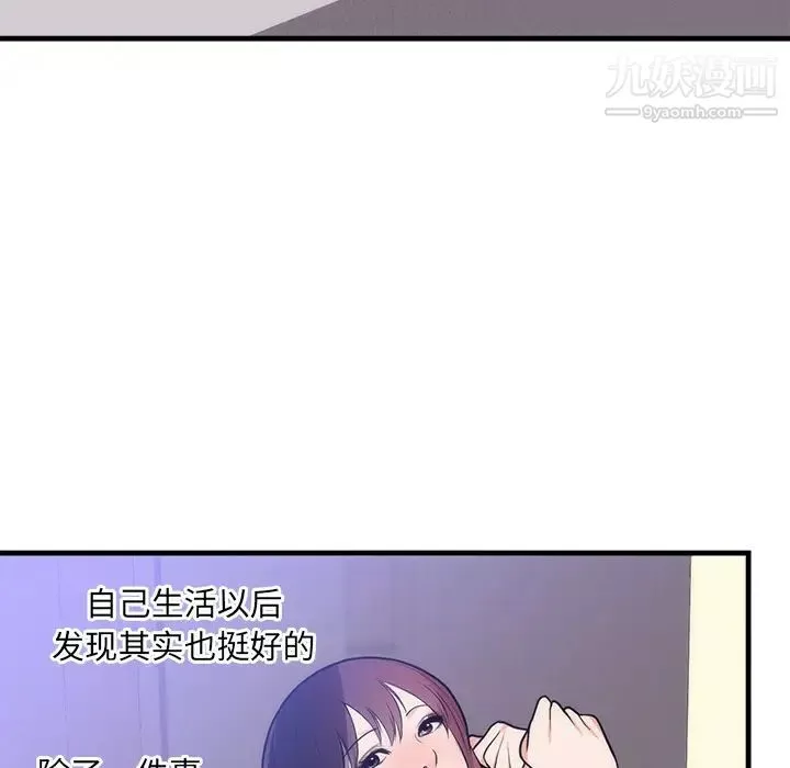 初戀的女兒第37话