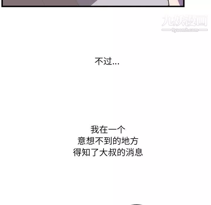 初戀的女兒第37话
