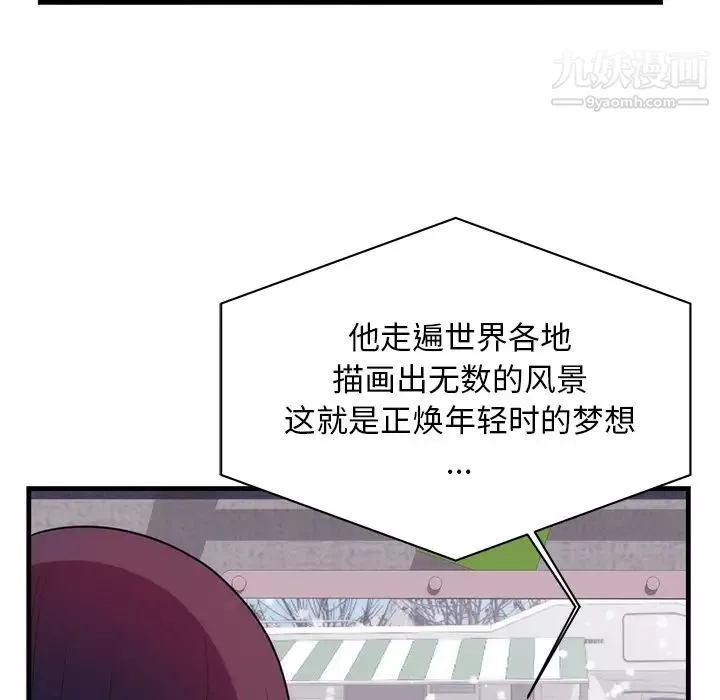 初恋的女儿-第37话 - 图片 40