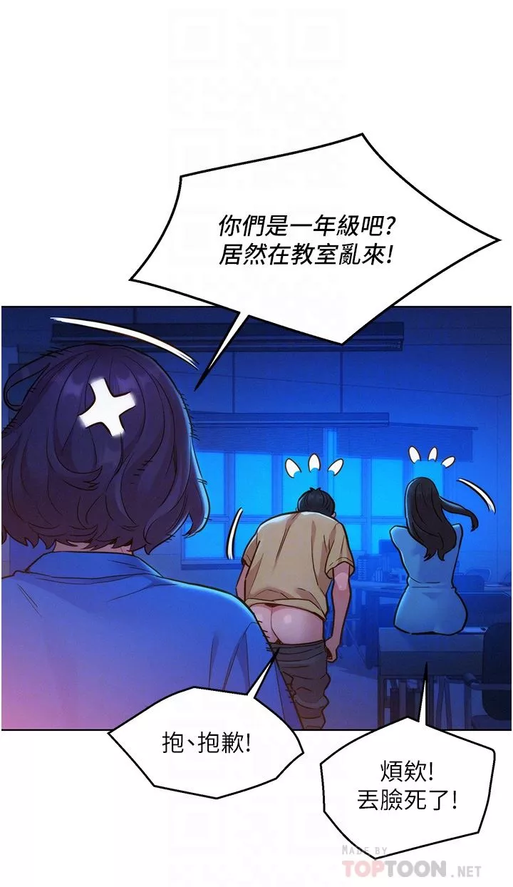 友情萬睡第25話-放不下的初戀
