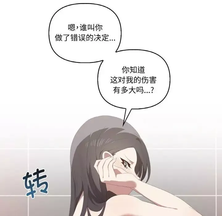 其实很喜欢-第29话 - 图片 8