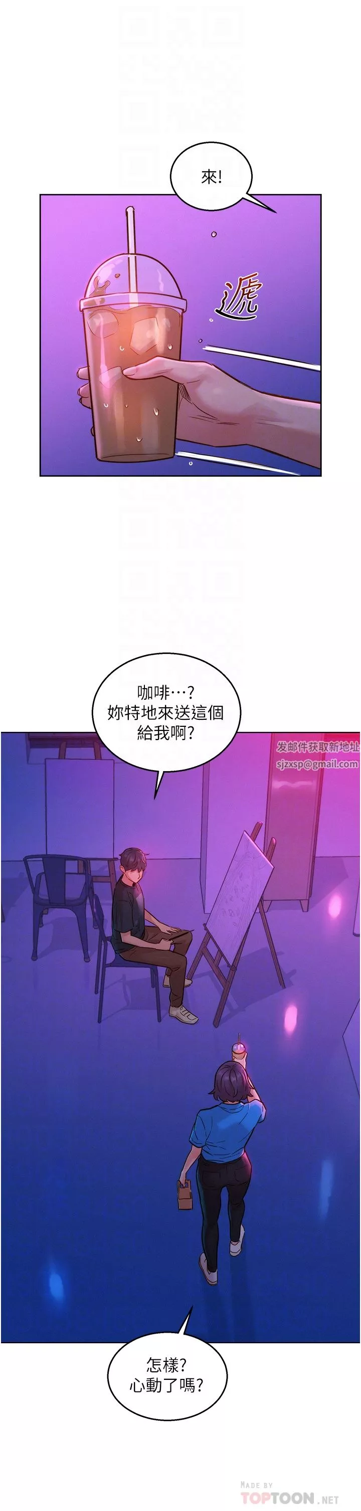 友情萬睡第25話-放不下的初戀