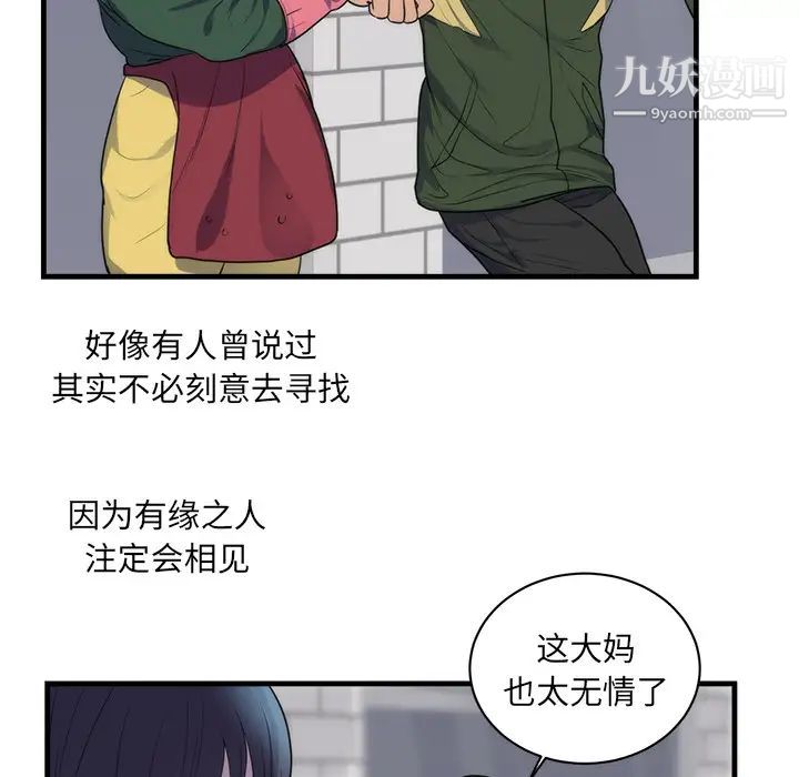 初恋的女儿第37话