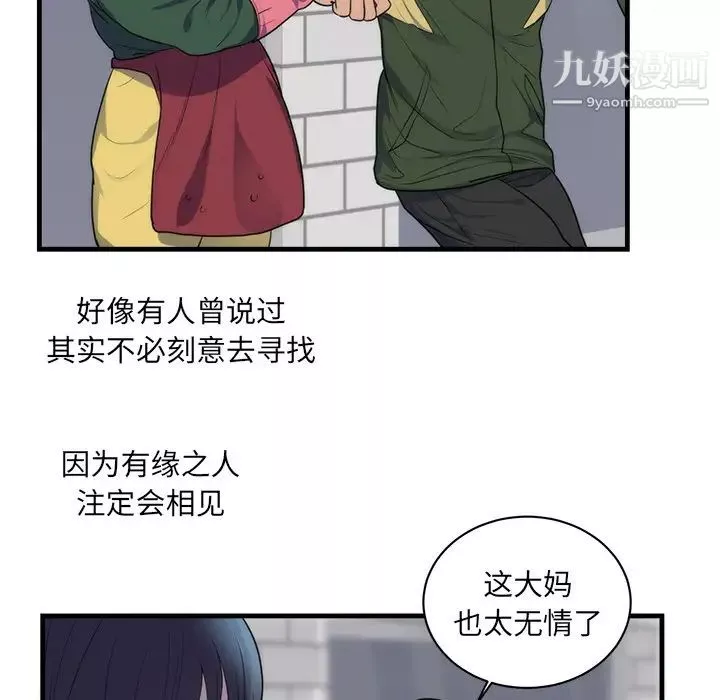 初恋的女儿-第37话 - 图片 54