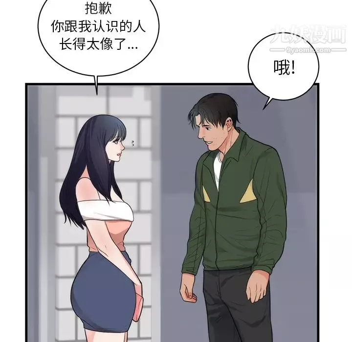初恋的女儿-第37话 - 图片 59
