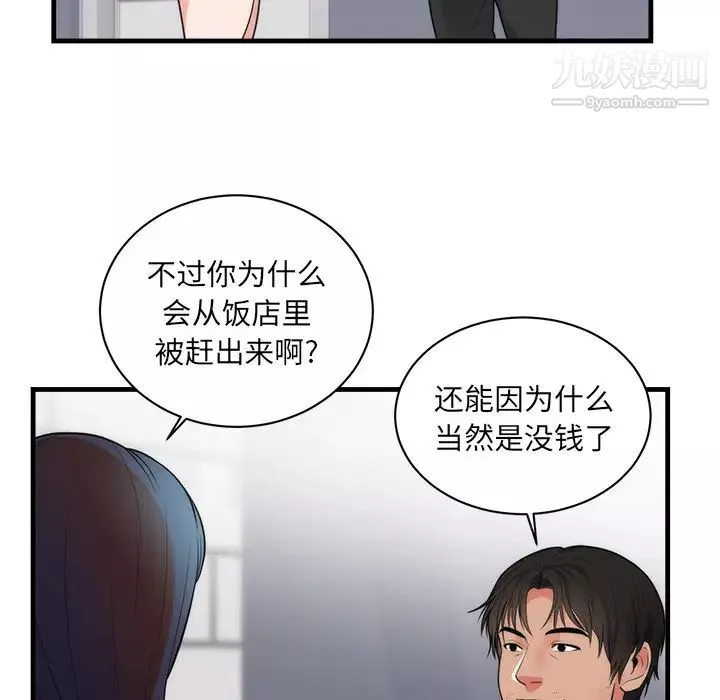 初恋的女儿-第37话 - 图片 60