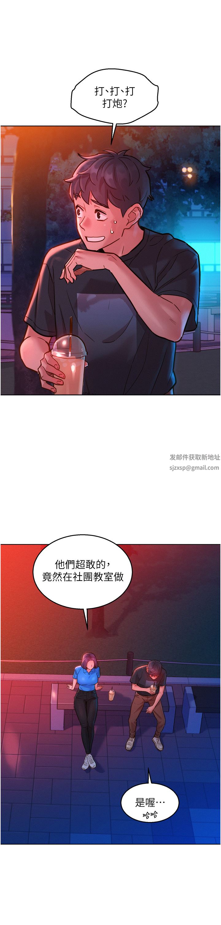 友情万睡第25话-放不下的初恋