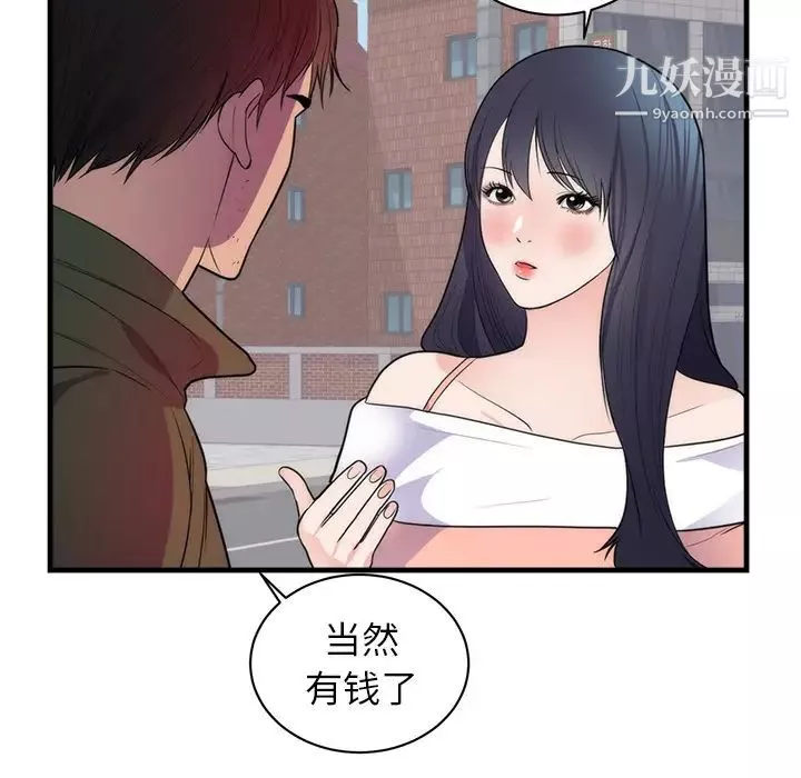 初戀的女兒第37话