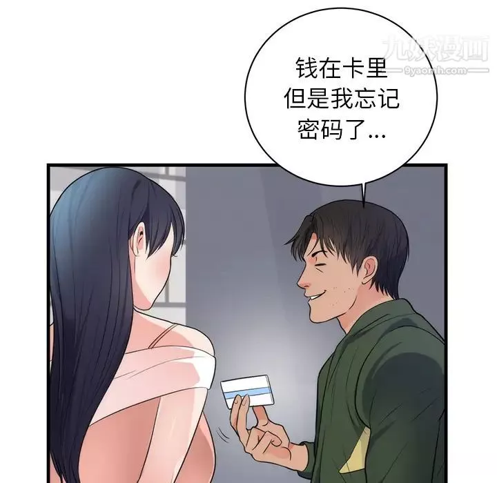 初戀的女兒第37话