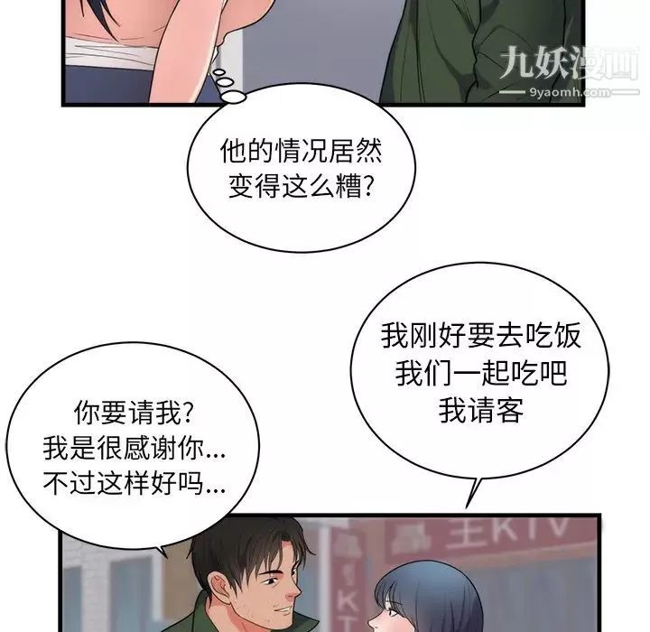 初戀的女兒第37话