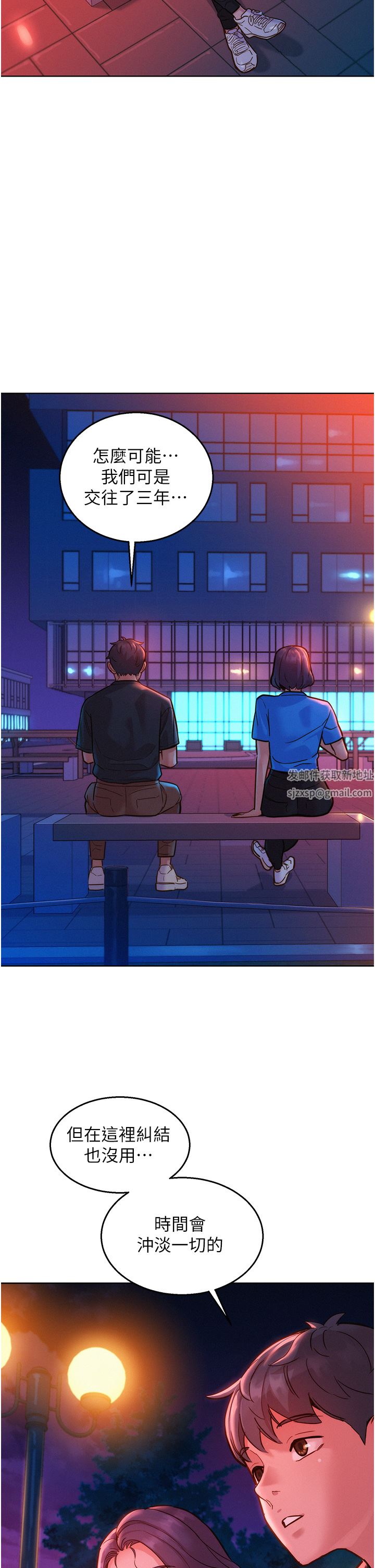 友情万睡第25话-放不下的初恋