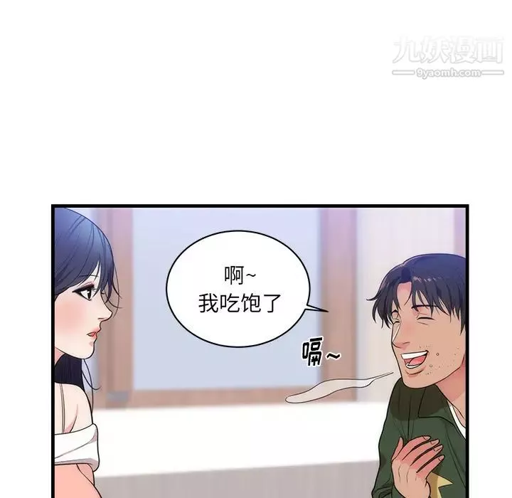 初戀的女兒第37话