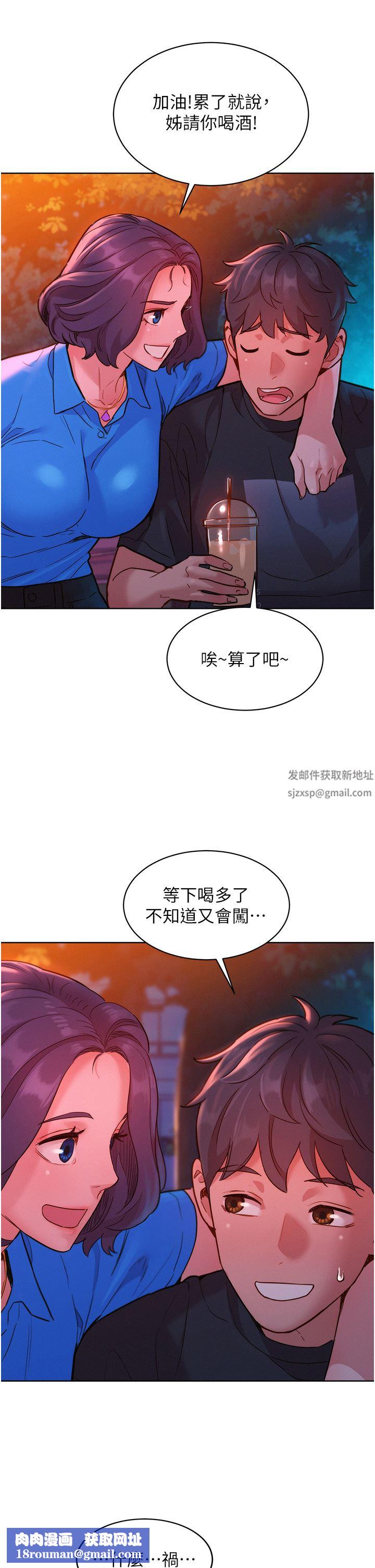 友情万睡第25话-放不下的初恋