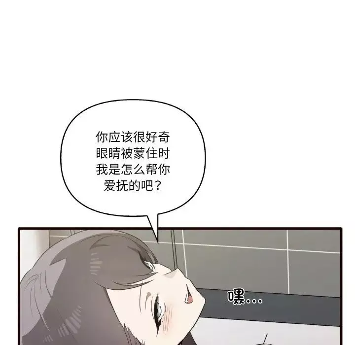 其实很喜欢-第29话 - 图片 32