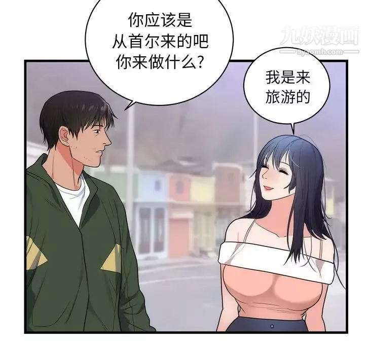 初恋的女儿-第37话 - 图片 70