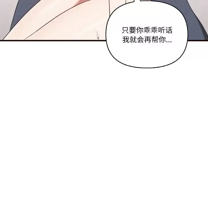 其实很喜欢-第29话 - 图片 36