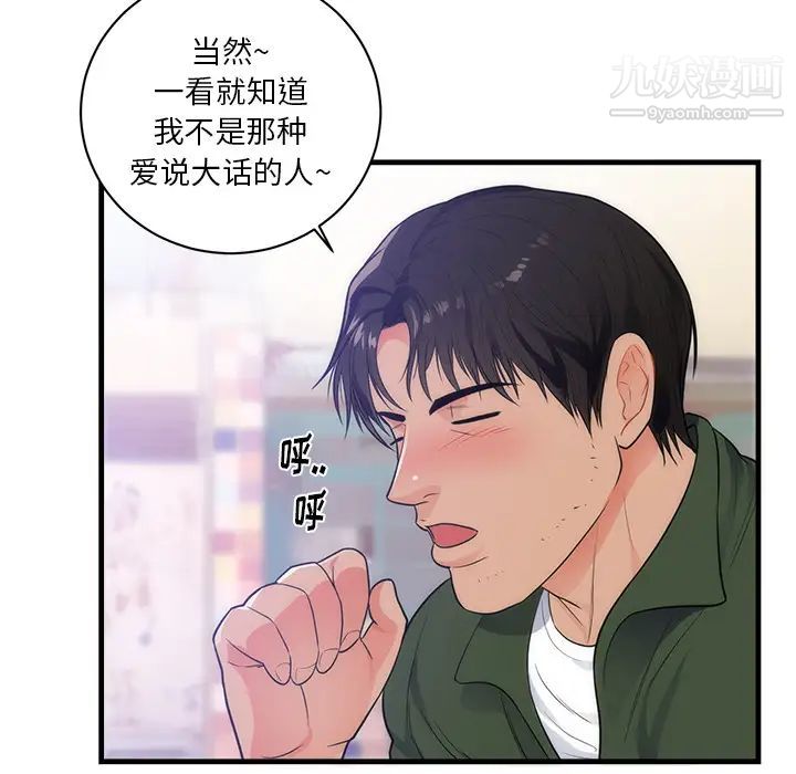 初戀的女兒第37话