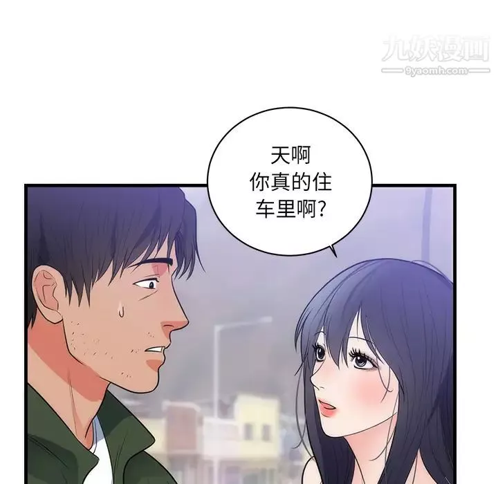 初恋的女儿-第37话 - 图片 77