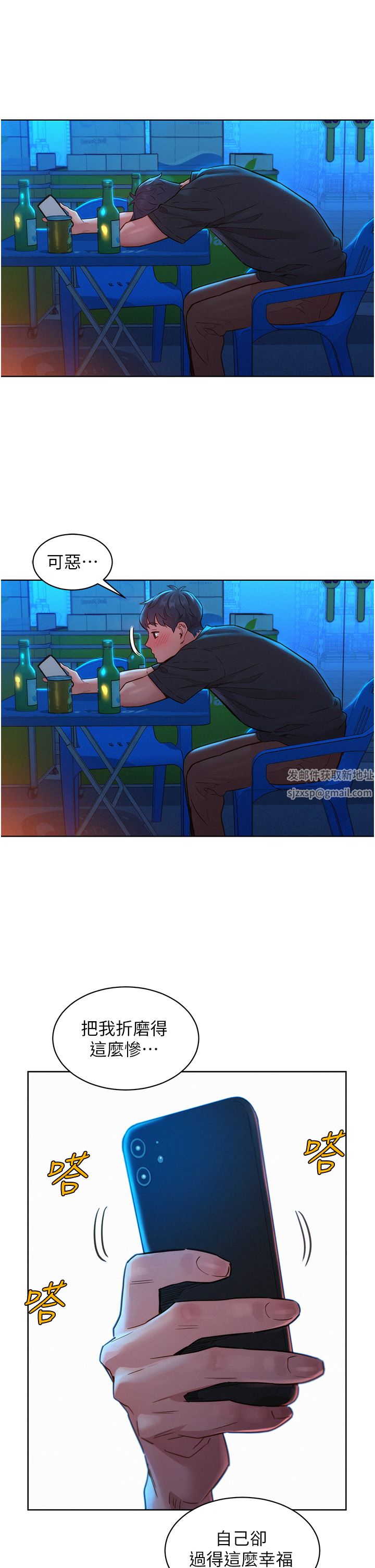 友情萬睡第25話-放不下的初戀