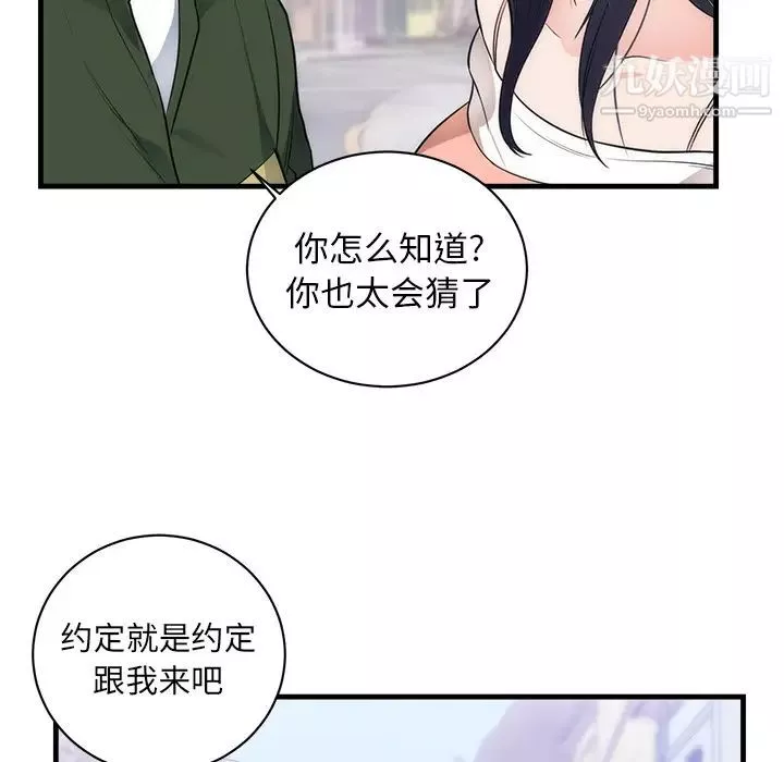 初恋的女儿-第37话 - 图片 78